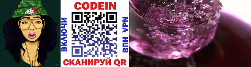 купить наркотик Белоусово Кодеин Purple Drank